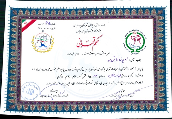   موفقیت ورزشی فرزند همکار در رشته کاراته